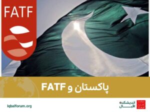 پاکستان و FATF