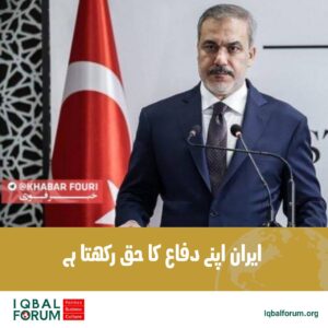 ایران کو اپنے دفاع کا حق حاصل ہے۔: فیدان