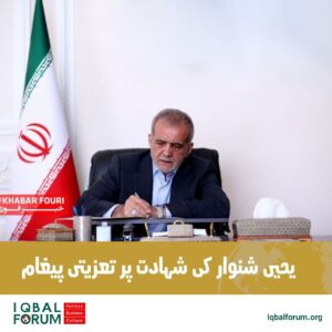 "یحیی السنوار” کی شہادت کے بعد ایران کے صدر اور  وزارت خارجہ کا بیان