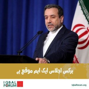 عراقچی: برکس ایران کی خارجہ پالیسی میں کثیرالجہتی کو مضبوط کرنے کا ایک اہم موقع ہے۔