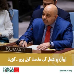 ایران پر اسرائیلی حملہ قابل مذمت ہے ۔اقوام متحدہ گروپ