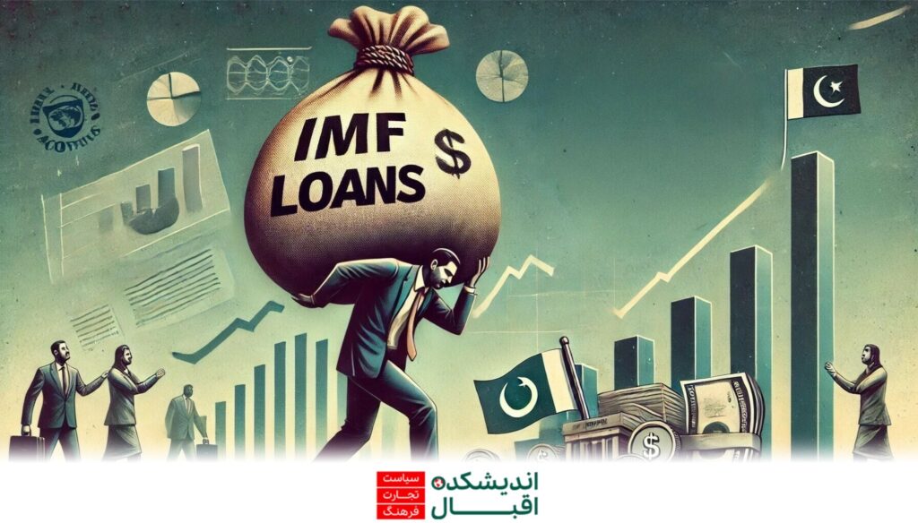 پاکستان در تله صندوق بین المللی پول (imf): آیا این بار خروج نهایی است؟ | تحلیل اقتصادی پاکستان