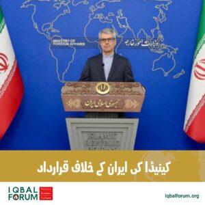 کینیڈا کی ایران مخالف انسانی حقوق کی قرارداد کی منظوری