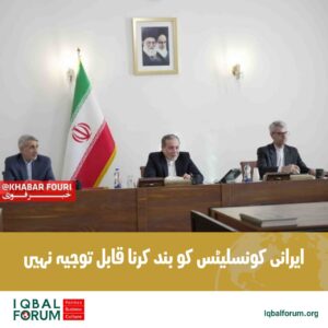 جرمنی میں ایرانی قونصل خانوں کی سرگرمیوں کو روکنا بلا جواز ہے: عراقچی