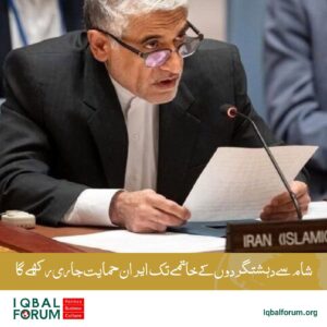 ایران: دہشت گردی کے خاتمے تک شام کی حمایت جاری رہے گی۔