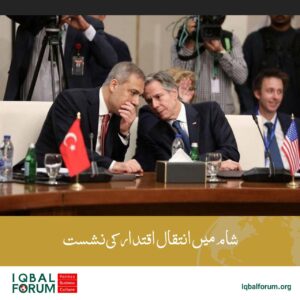 شام میں انتقال اقتدار کی نشست ایران اور روس کے بغیر منعقد کی گئی اس نشست میں ترکیہ امریکہ فتح کے ساتھ عرب ممالک کے وزرائے خارجہ نے شرکت کی جبکہ روس اور ایران کے وزرائے خارجہ اس نشست میں موجود نہیں تھے