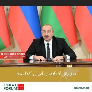 آذربائجان کے صدر کا ایران کے صدر کے نام خط