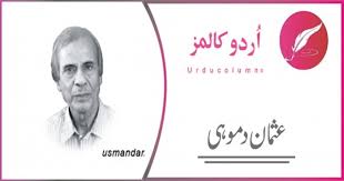 عثمان دموہی