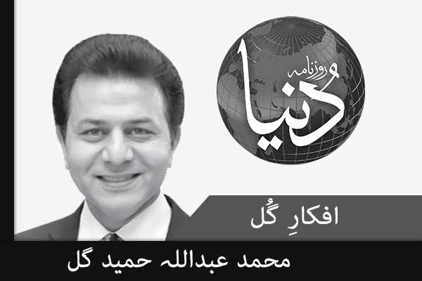 محمد عبد اللہ حمید گل