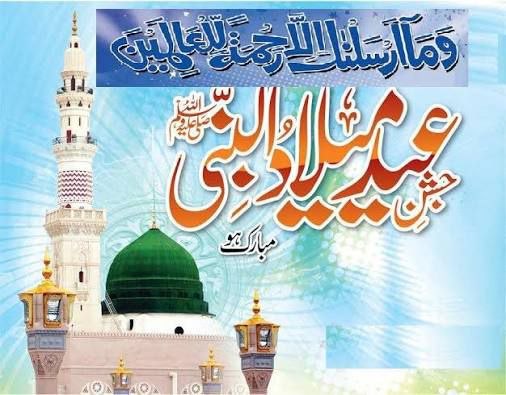 حکومت مرکزی پاکستان میلاد پیامبر اعظم ص را تعطیل رسمی اعلام کرد