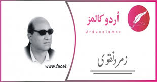 زمرد نقوی