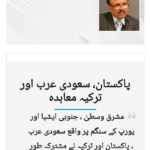 پیمان دفاعی عربستان، ترکیه و پاکستان و آمادگی ایران برای همگرایی منطقهای