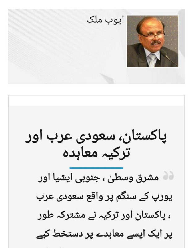 پیمان دفاعی عربستان، ترکیه و پاکستان و آمادگی ایران برای همگرایی منطقهای