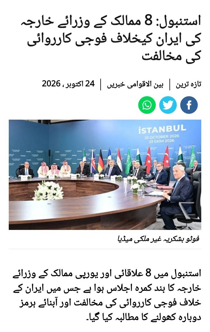 مخالفت هشت کشور در استانبول با حمله نظامی به ایران