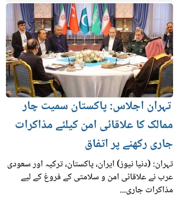 بازتاب تحولات امروز ایران در رسانه‌ها و شبکه‌های خبری پاکستان