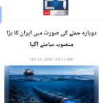 انعکاس تحولات ایران در روزنامه ها و شبکه‌ های تلویزیونی پاکستان