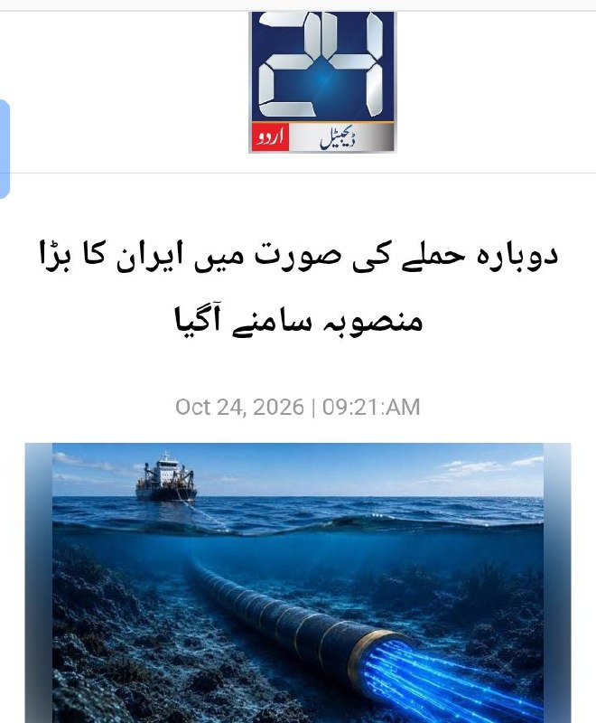 انعکاس تحولات ایران در روزنامه ها و شبکه‌ های تلویزیونی پاکستان