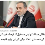 بازتاب خبرهای ایران در رسانه‌ها و شبکه‌های خبری امروز پاکستان