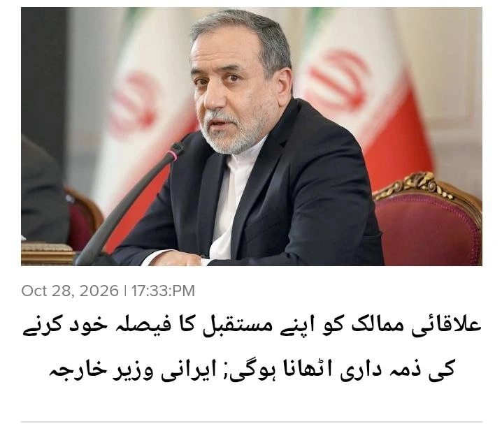 بازتاب خبرهای ایران در رسانه‌ها و شبکه‌های خبری امروز پاکستان