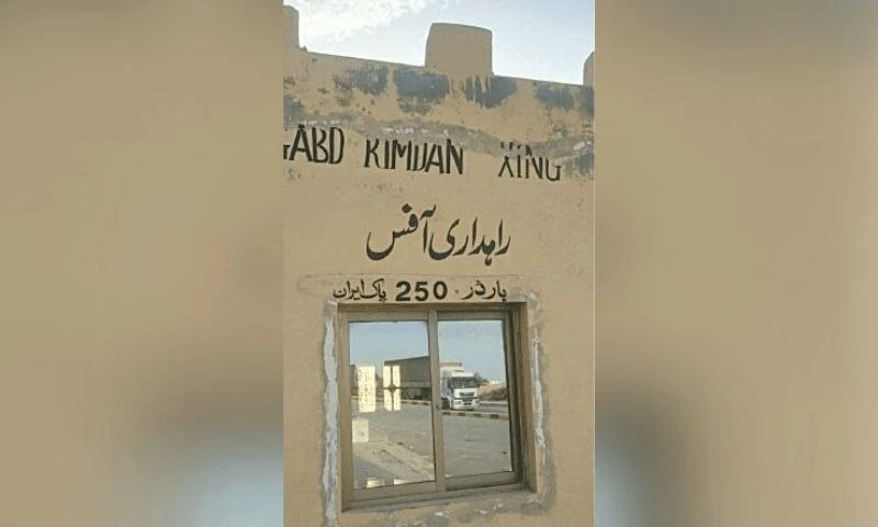 بازگشایی گذرگاه مرزی «گبد» میان پاکستان و ایران