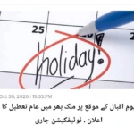 تعطیلی سراسری در پاکستان به مناسبت روز اقبال لاهوری